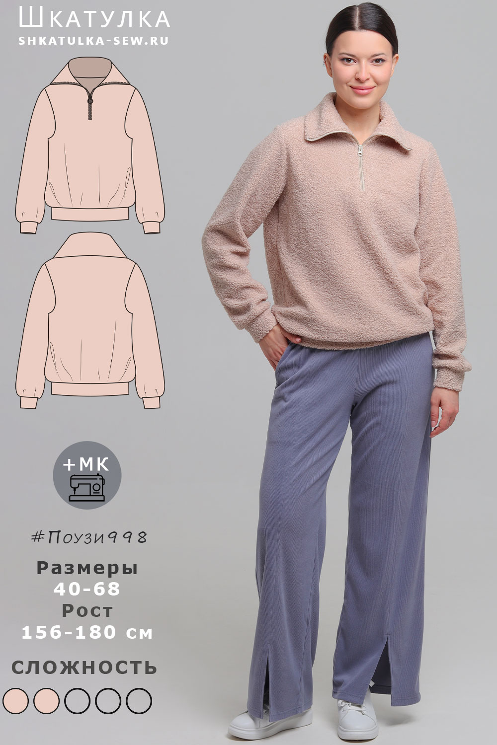 Выкройка джемпера Поузи998