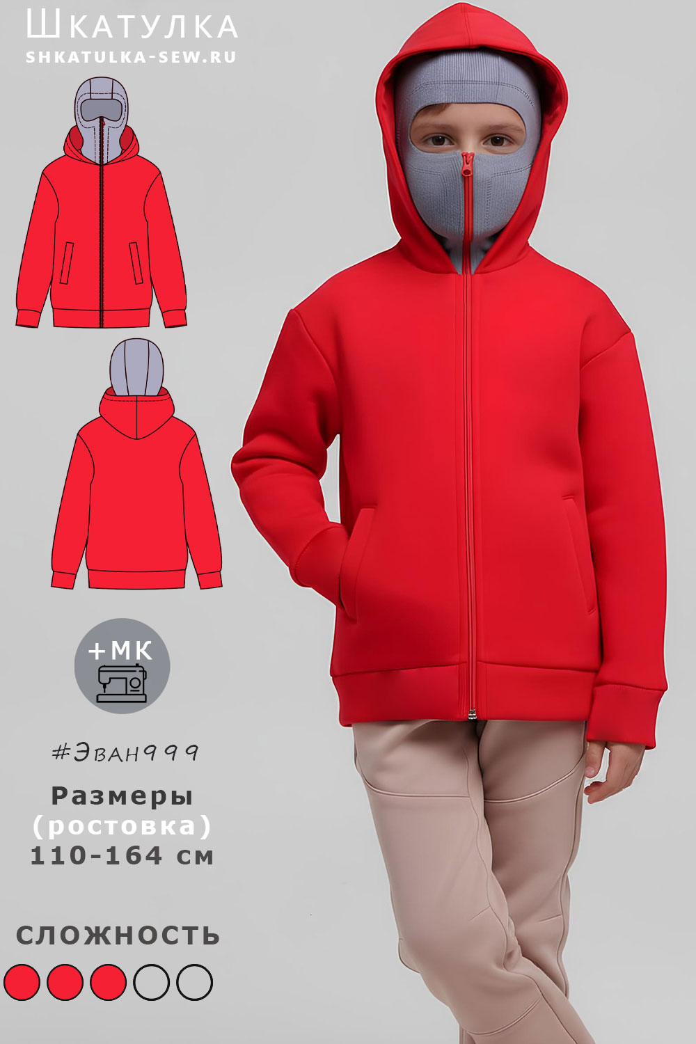 Выкройка толстовки Эван999