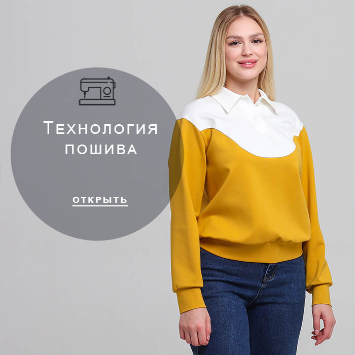 Технология-пошива