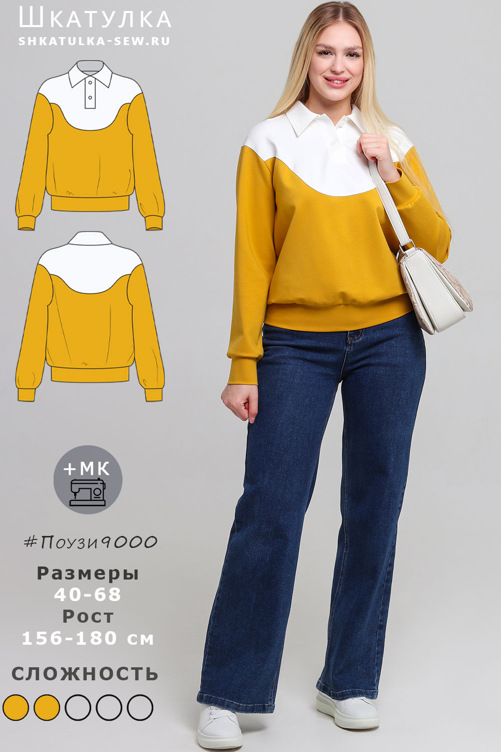 Выкройка джемпера Поузи9000