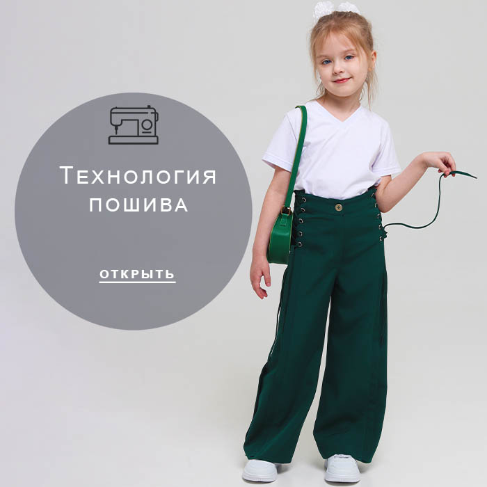 Технология-пошива