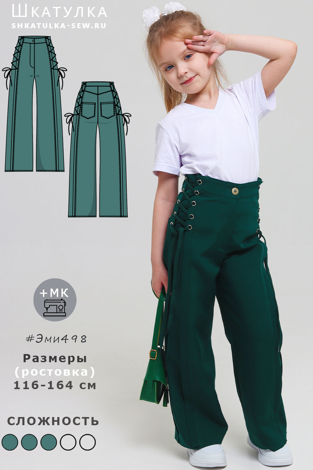 Выкройка брюк Эми498