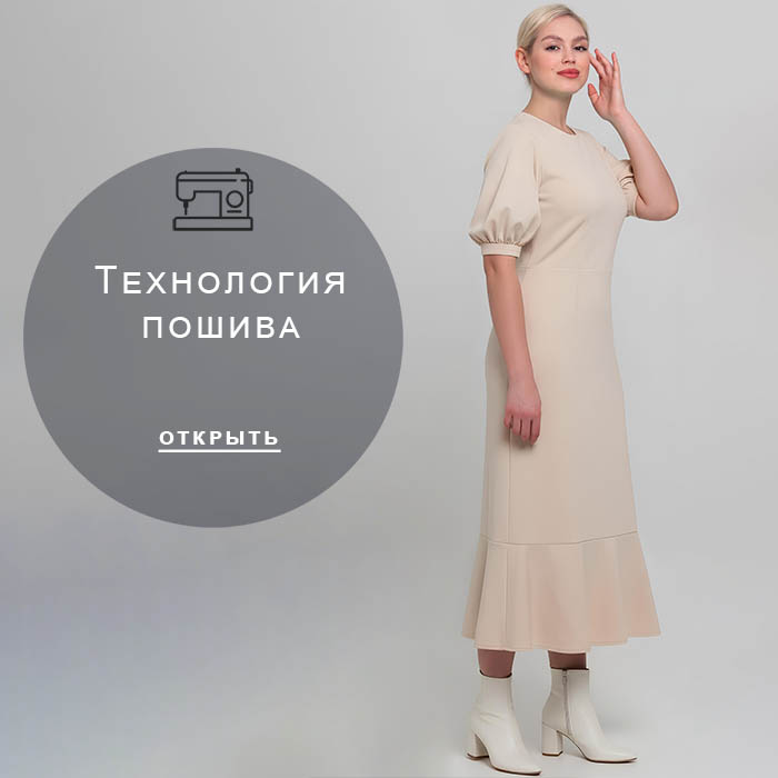 Технология-пошива