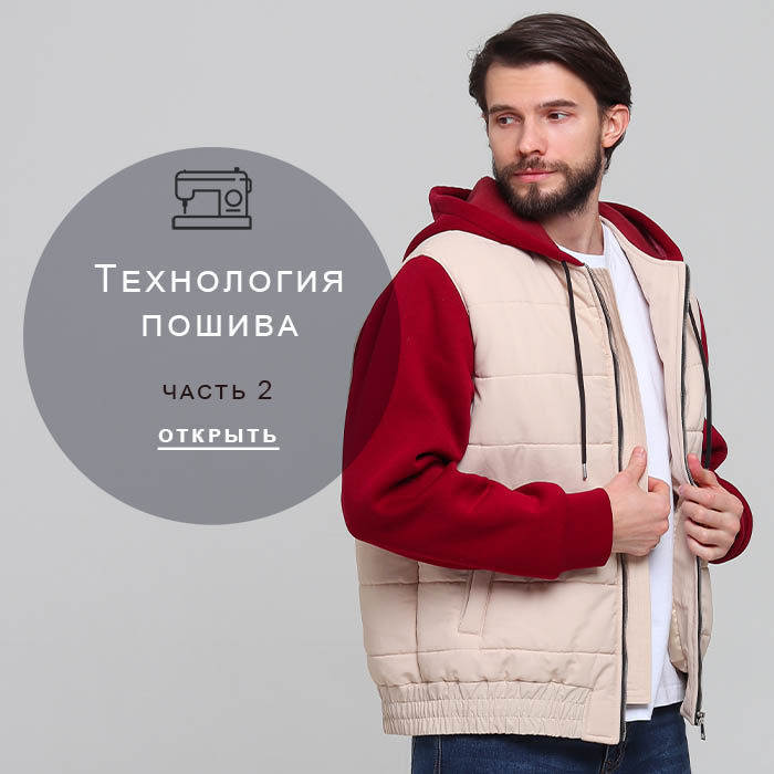 Технология-пошива-2