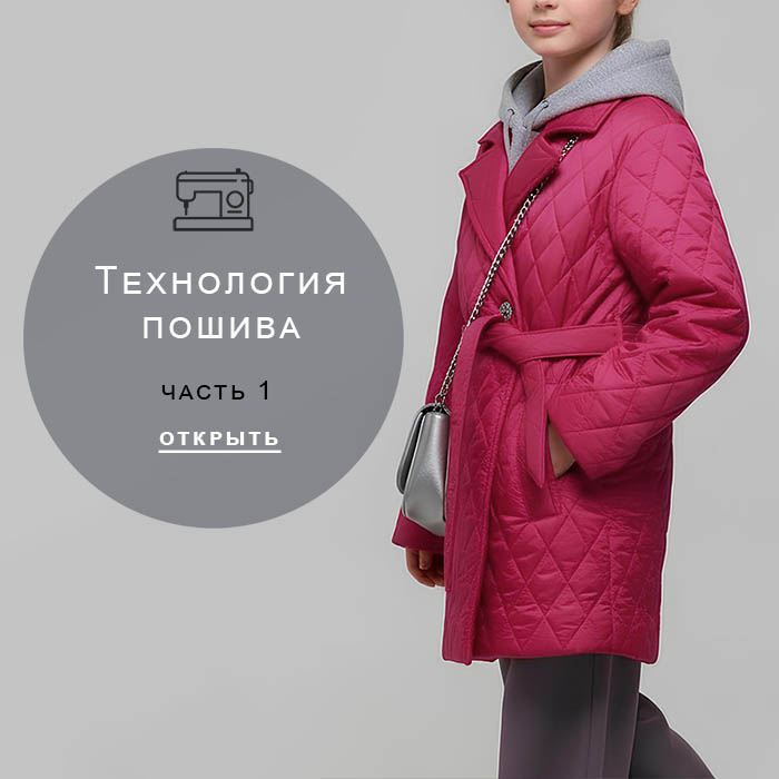 Технология-пошива-1