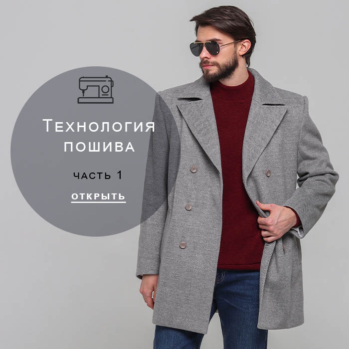 Технология-пошива-1