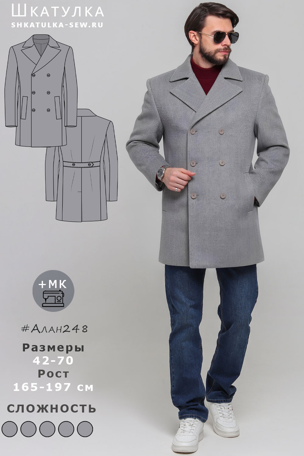 Выкройка полупальто Алан248