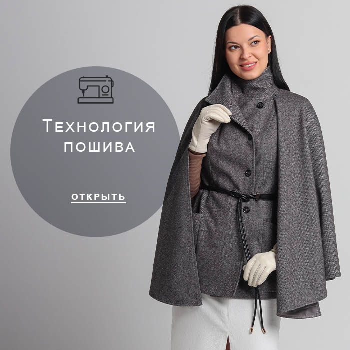 Технология-пошива