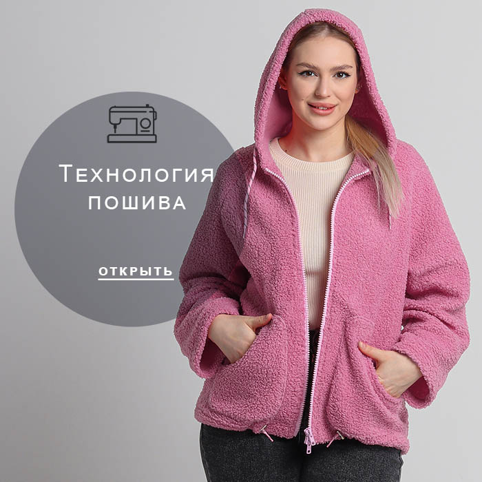 Технология-пошива-(1)