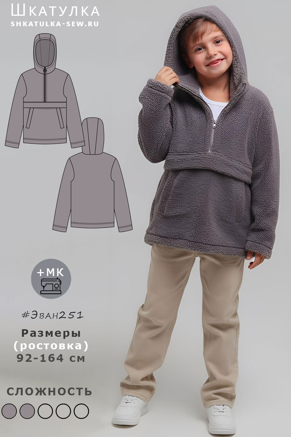 Выкройка анорака Эван251