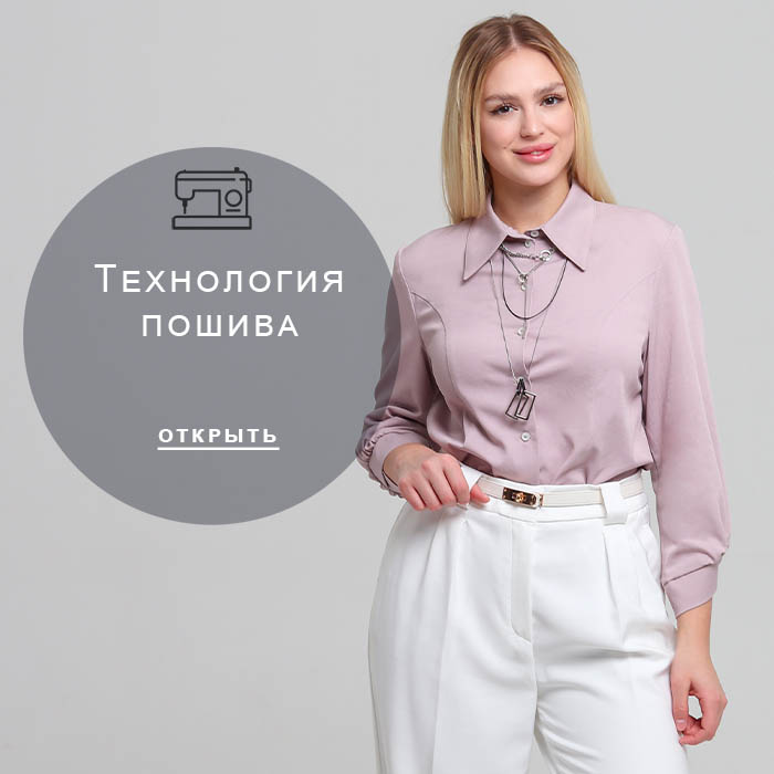 Технология-пошива