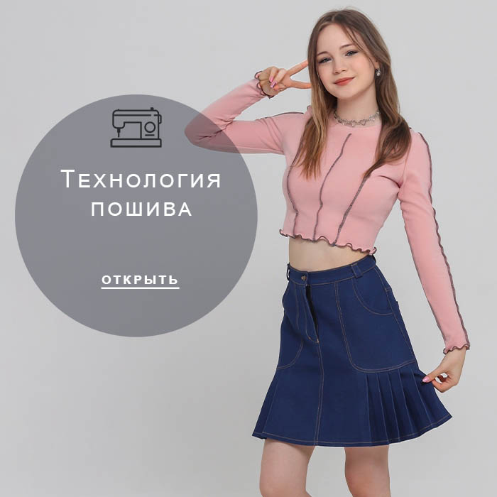 Технология-пошива
