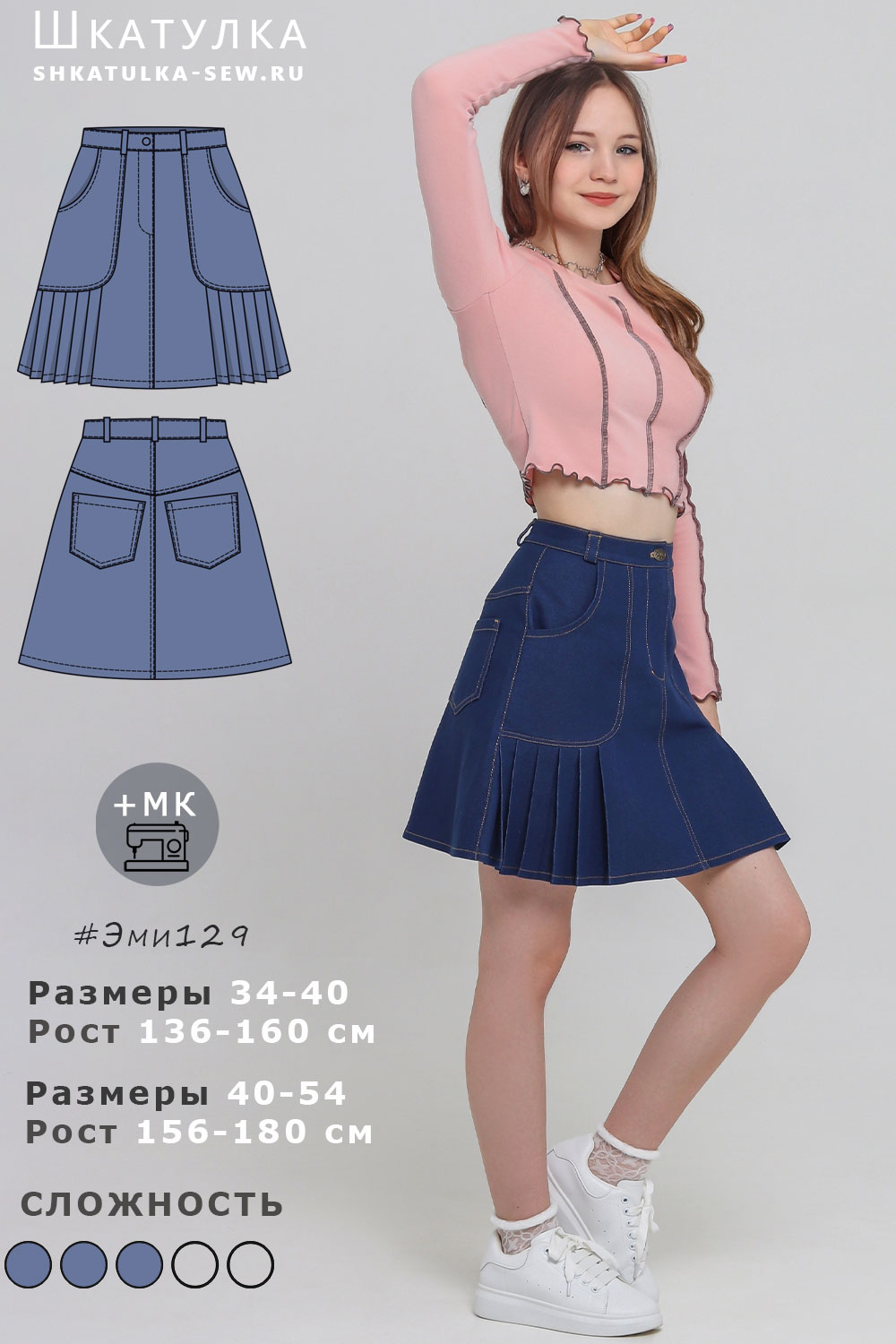 Выкройка юбки Эми129