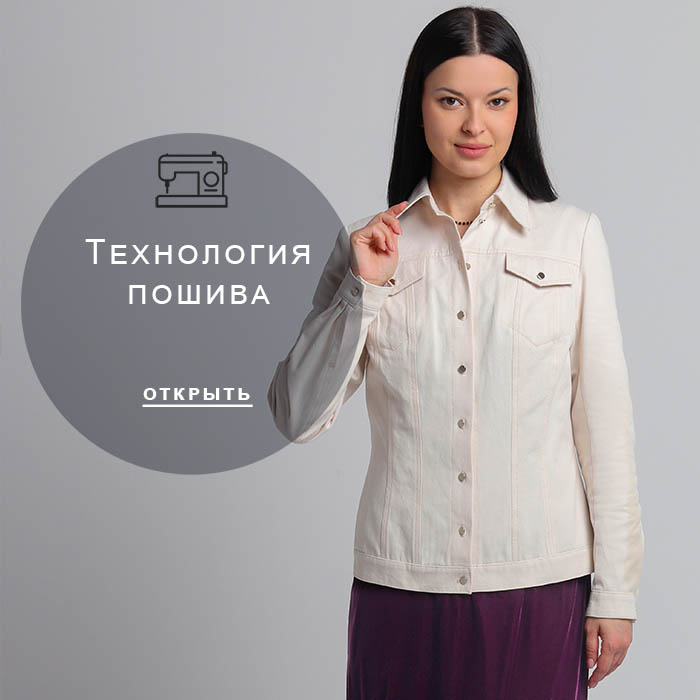 Технология-пошива