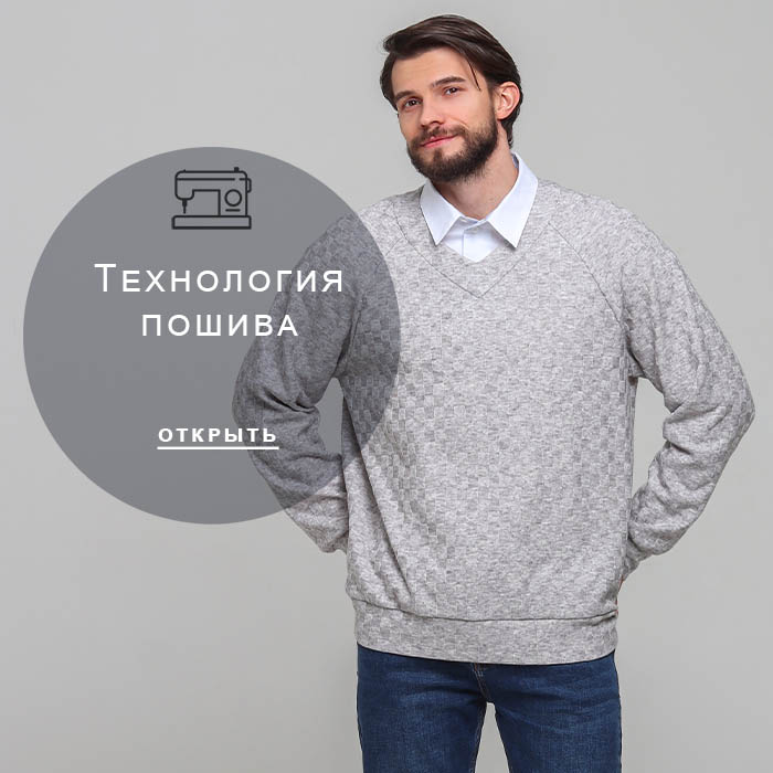 Технология-пошива
