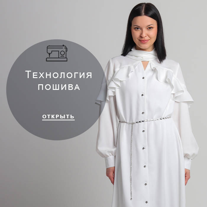 Технология-пошива