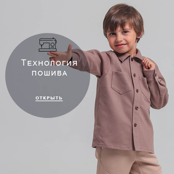 Технология-пошива