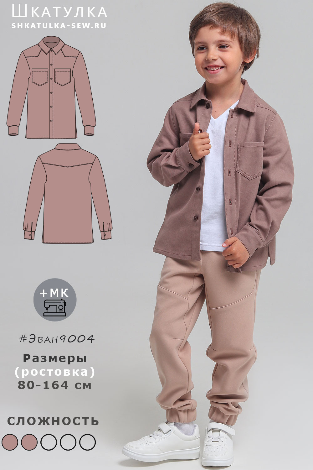 Выкройка рубашки Эван9004