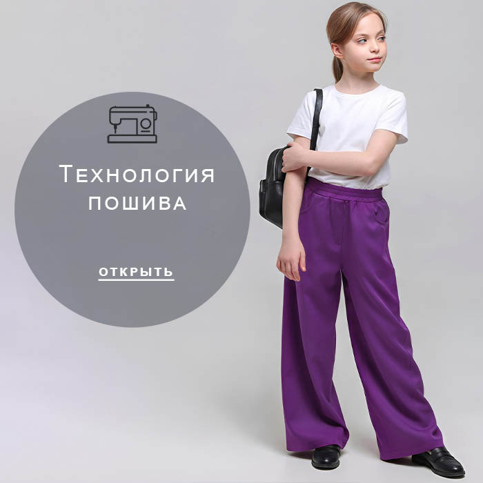 Технология-пошива