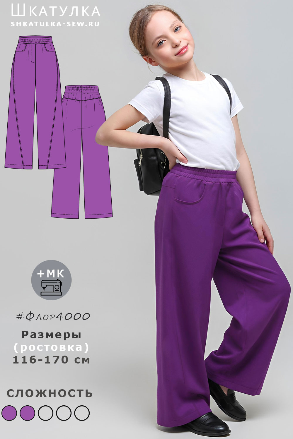 Выкройка брюк Флор4000
