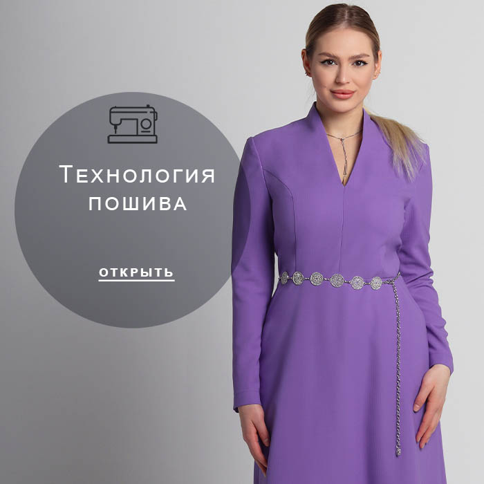 Технология-пошива