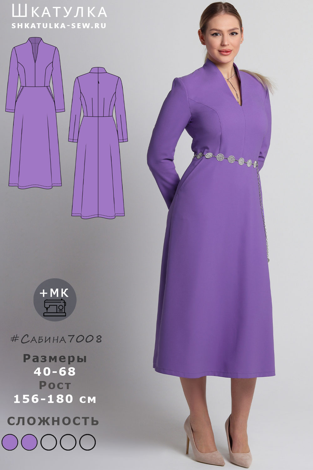 Выкройка платья Сабина7008