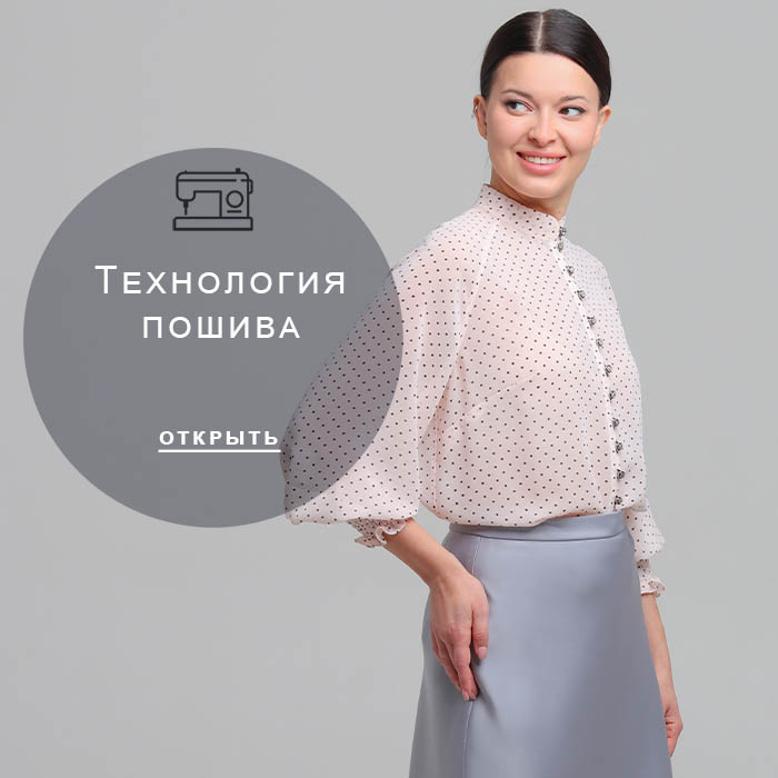 Технология-пошива