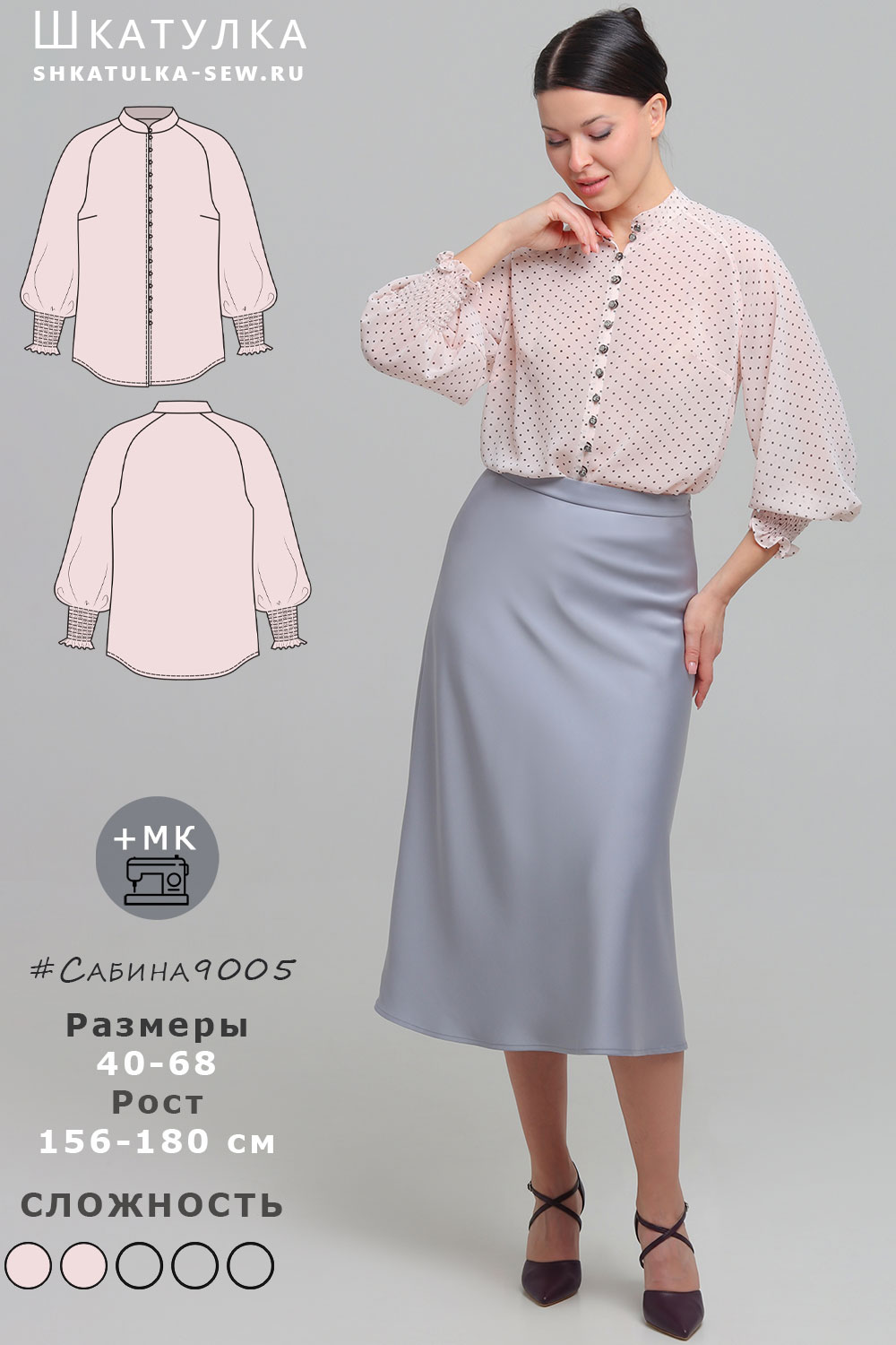 Выкройка блузки Сабина9005