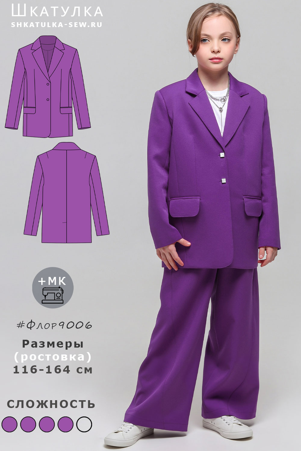 Выкройка жакета Флор9006