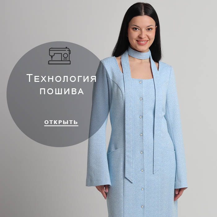 Технология-пошива