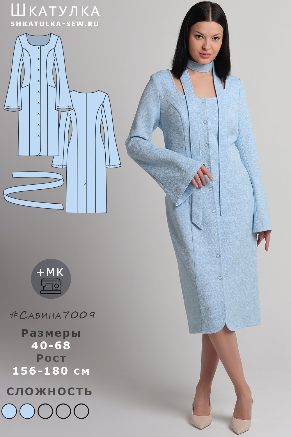 Выкройка платья Сабина7009