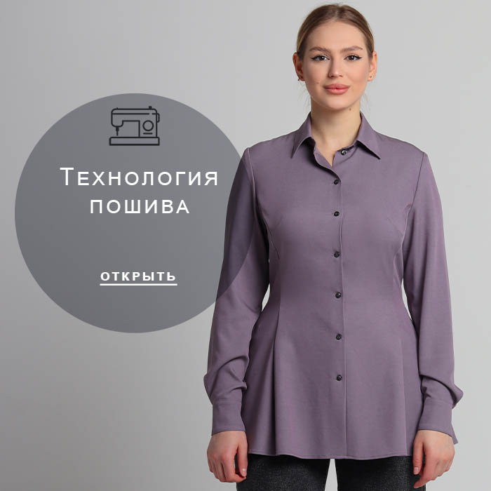 Технология-пошива