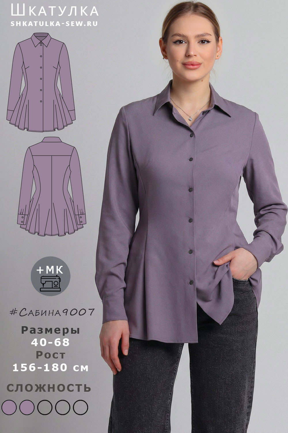 Выкройка блузки Сабина9007