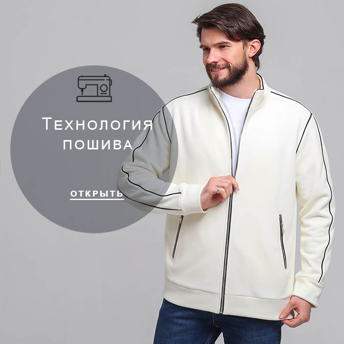 Технология-пошива