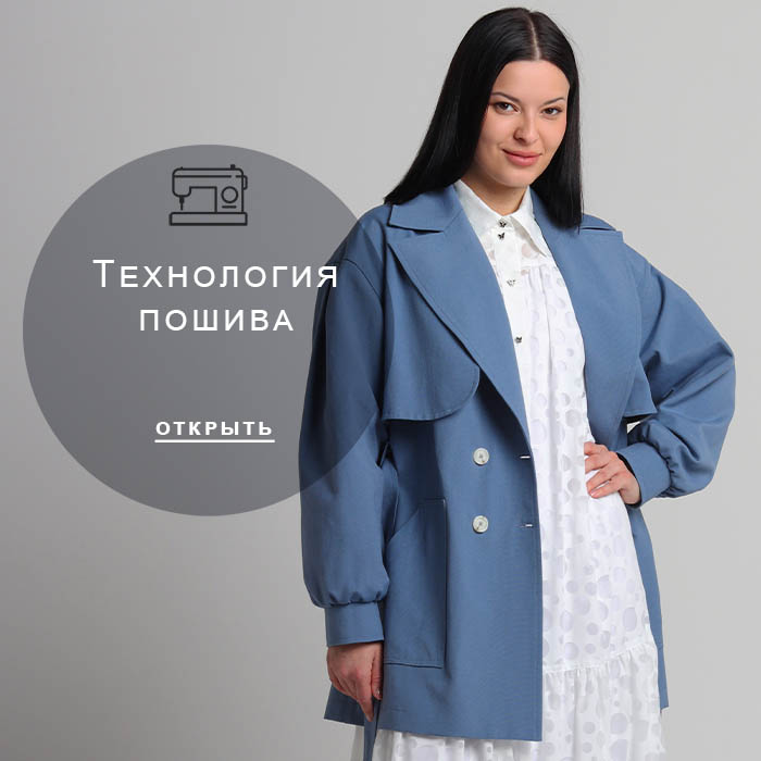 Технология-пошива