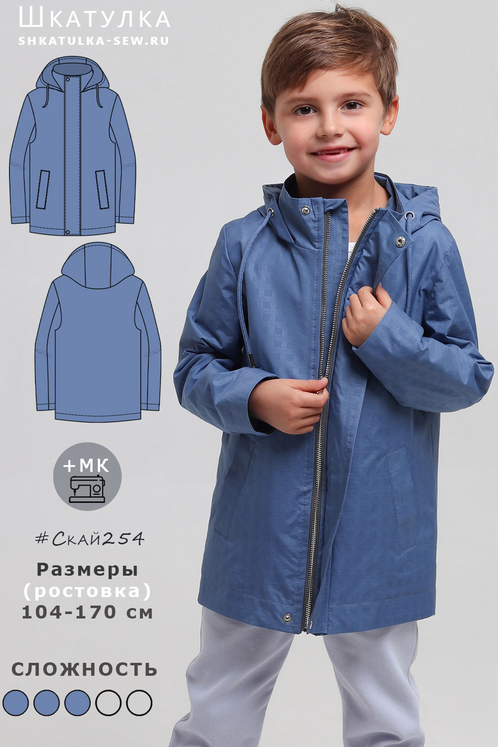 Выкройка ветровки Скай254