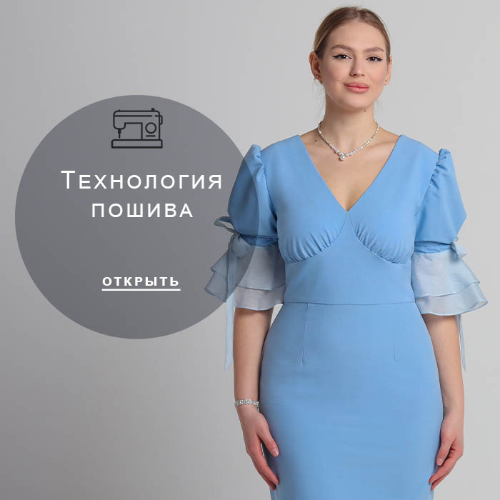 Технология-пошива