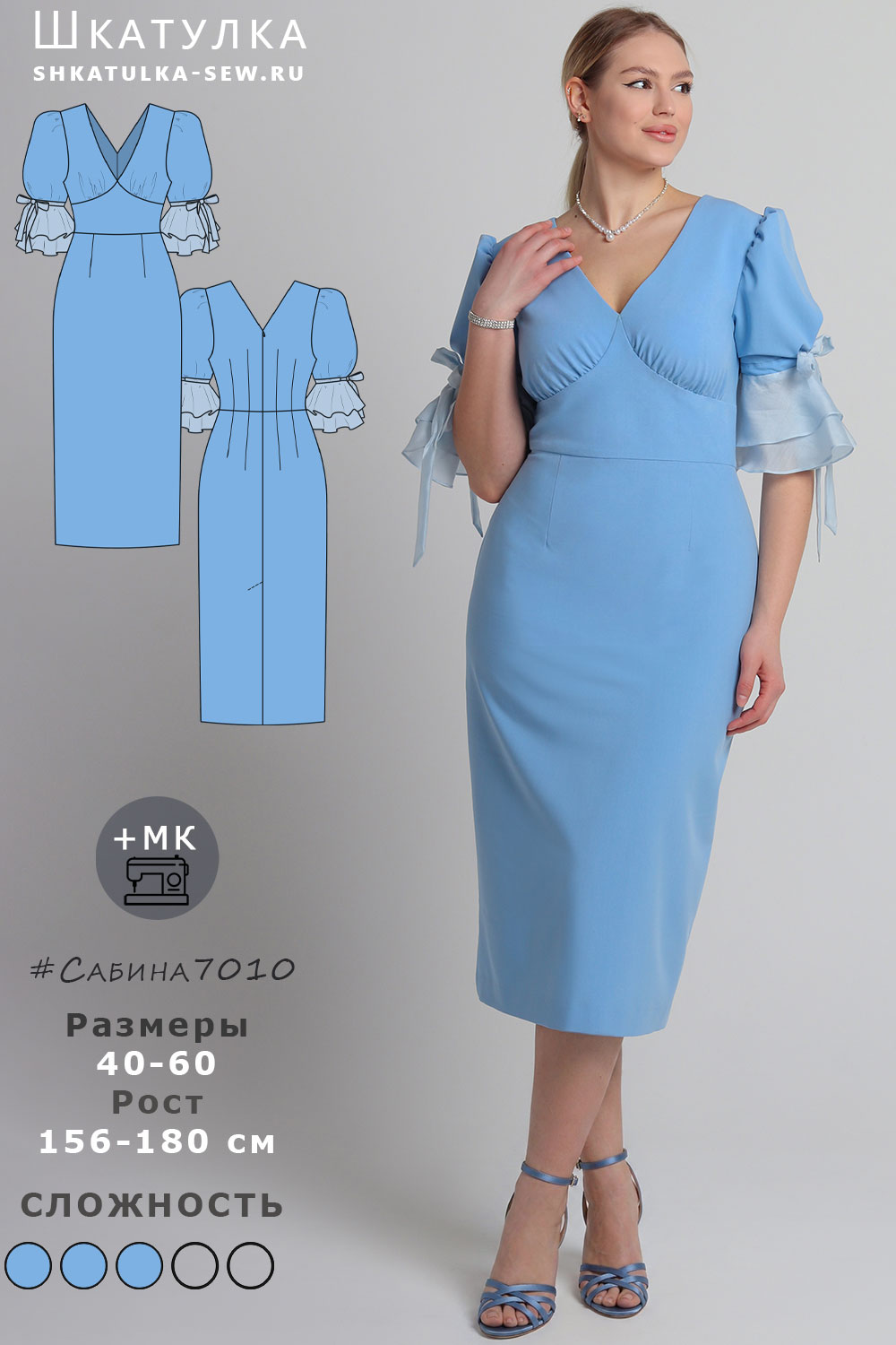 Выкройка платья Сабина7010