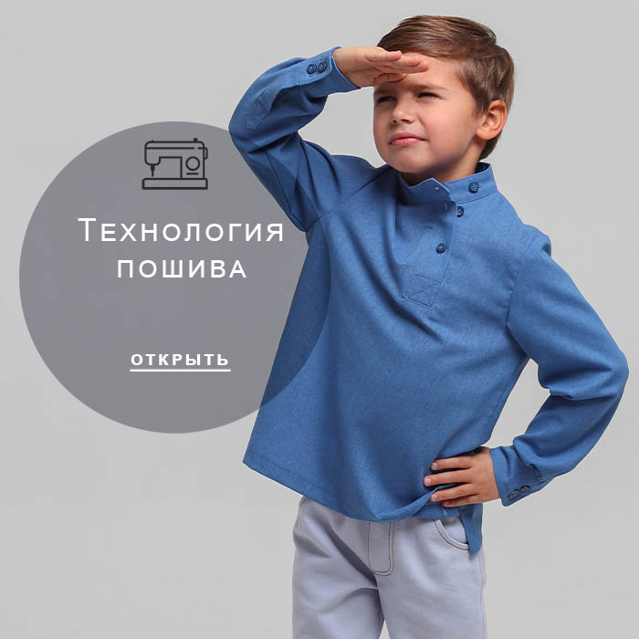 Технология-пошива