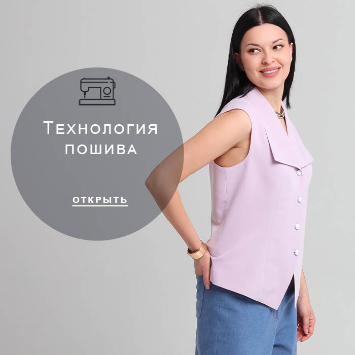 Технология-пошива