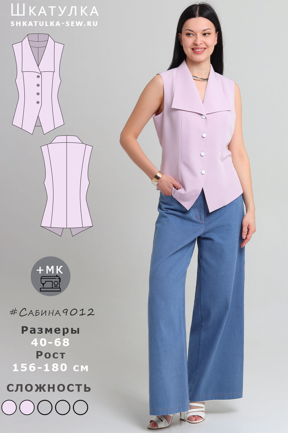 Выкройка жилета Сабина9012
