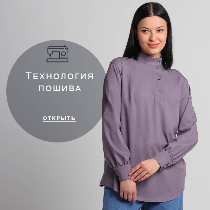Технология-пошива