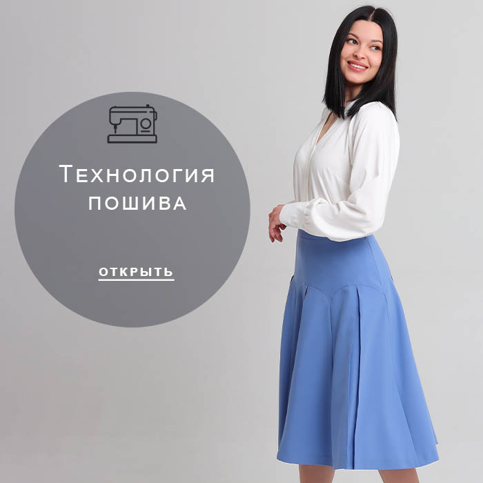 Технология-пошива