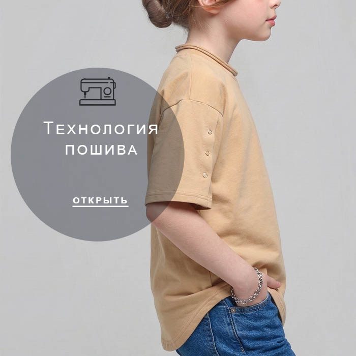 Технология-пошива