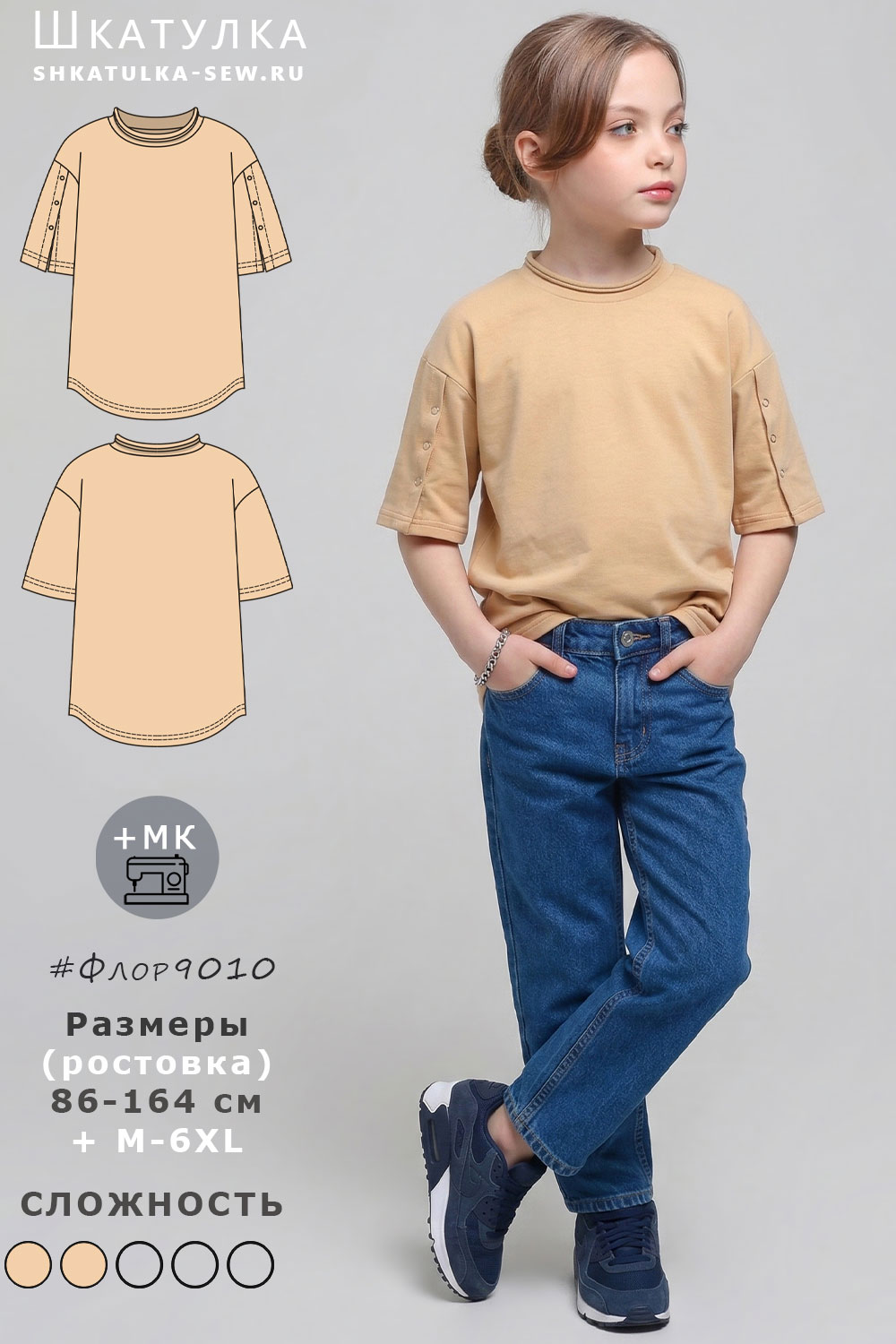 Выкройка футболки Флор9010