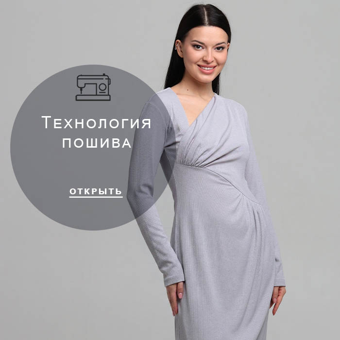 Технология-пошива