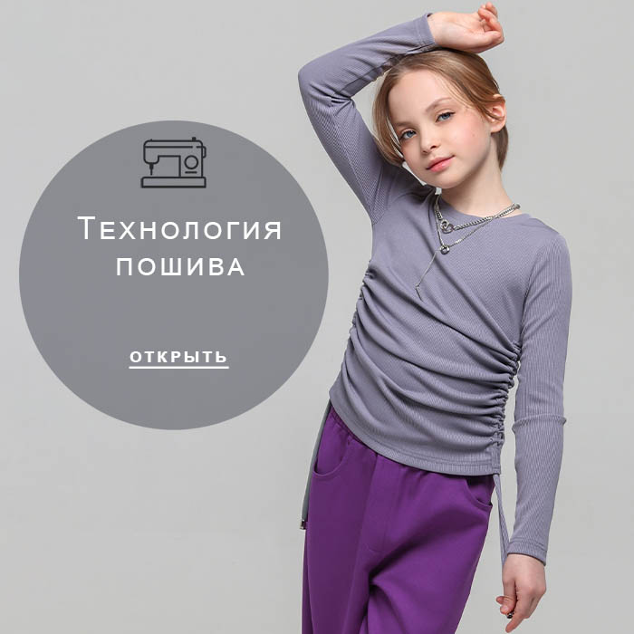 Технология-пошива