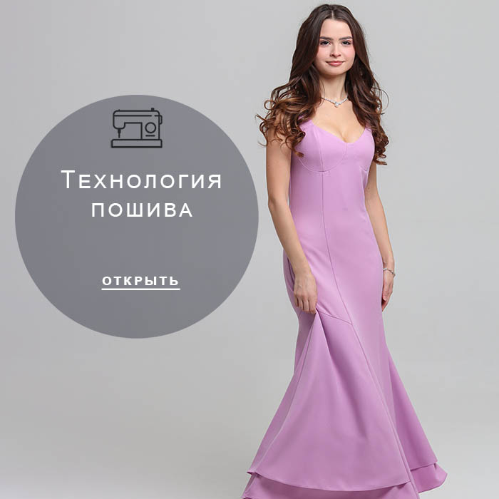 Технология-пошива