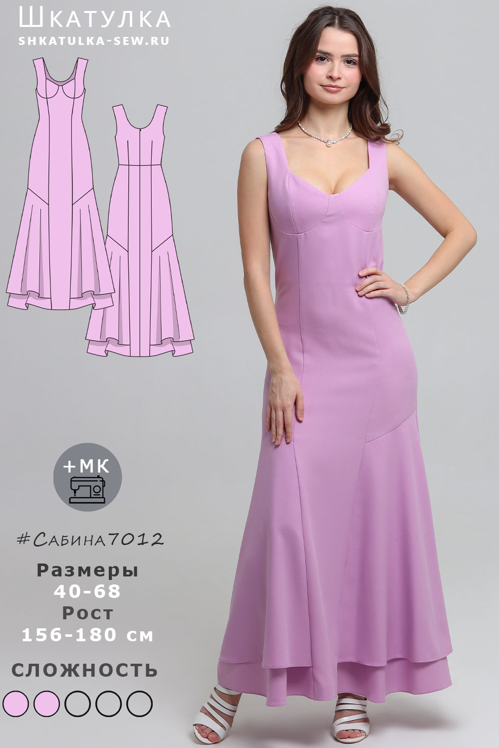 Выкройка платья Сабина7012