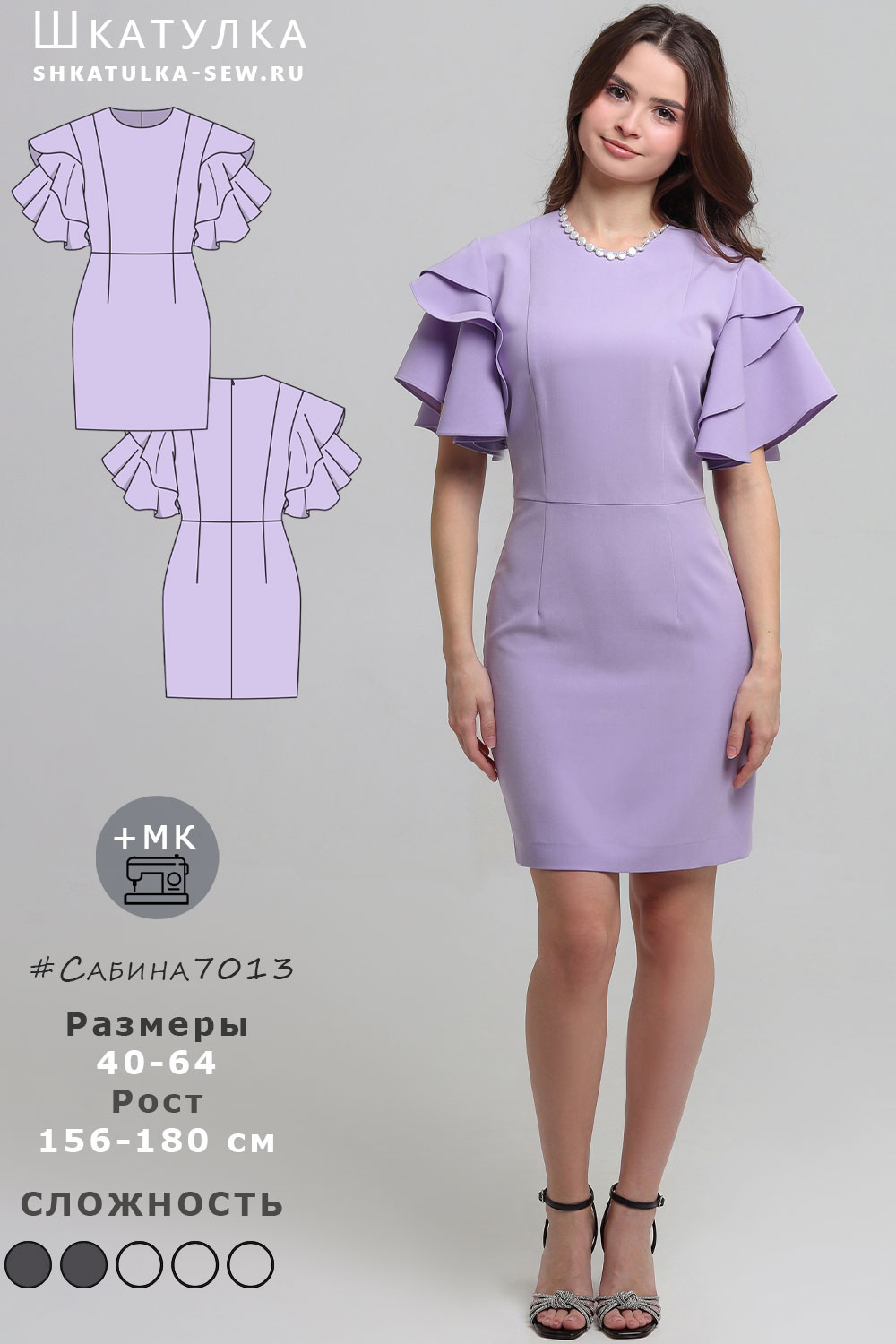 Выкройка платья Сабина7013